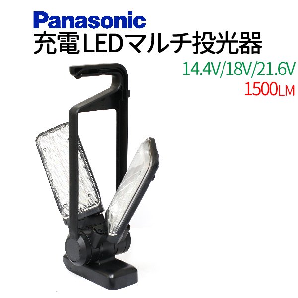 Panasonic EZ37C3 工事用充電LEDマルチ投光器 プロ用 1500LM 3000