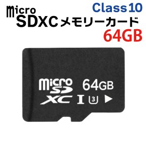 microSDカード 64GB 変換アダプター付 Class10 UHS-I UHSスピードクラス3 高速転送 フラッシュメモリーカード メール便 送料無料