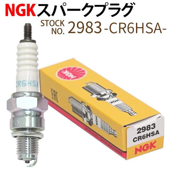 感謝価格】 NGK CR6HSA スパークプラグ 2983 ngk cr6hsa-2983