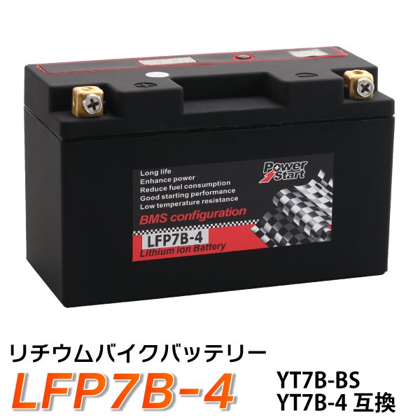 バイク バッテリー YT7B-BS 互換 【LFP7B-4】 リチウムイオンバッテリー (互換：YT7B-BS CT7B-4 YT7B-4 GT7B-BS  FT7B-4 ) シグナスX マジェスティ - TENKOU