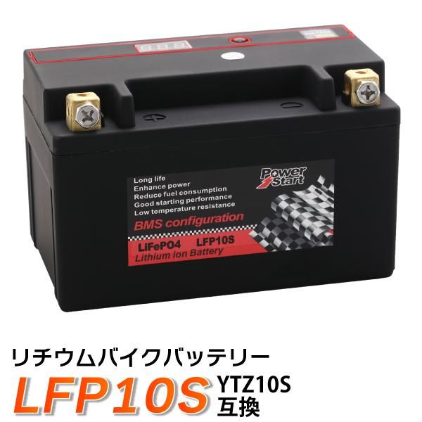 バイク バッテリー YTZ10S 互換 【LFP10S】 リチウムイオンバッテリー ( YTZ-10S FTZ10S DTZ10S CTZ10S ) マグザムCP250  シャドウ スラッシャー - TENKOU