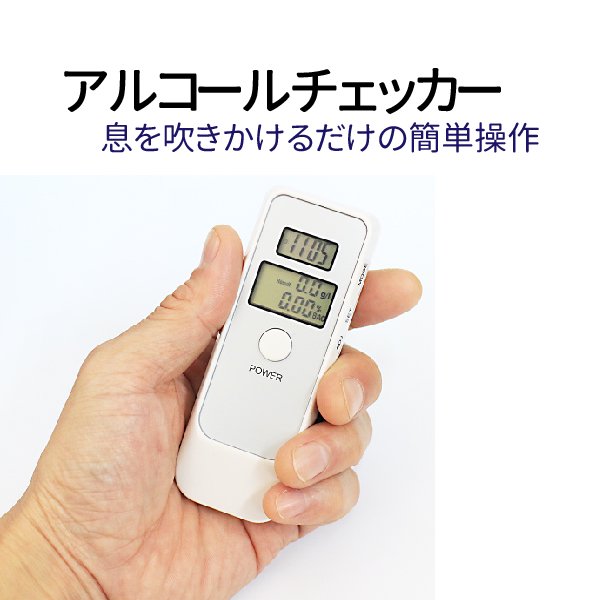 アルコールチェッカー 0.01mg/l単位表示 アルコール 検知器 アルコール