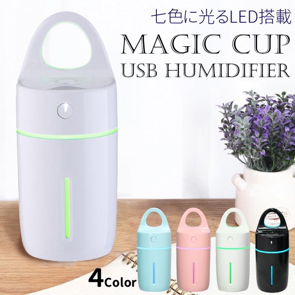 MAGIC CUP USB Humidifier USB加湿器 オフィス 加湿器 175ml 7色LED 超