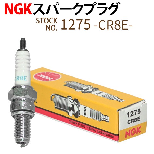 NGK スパークプラグ CR8E ネジ 1275 1本 バイク プラグ 点火プラグ
