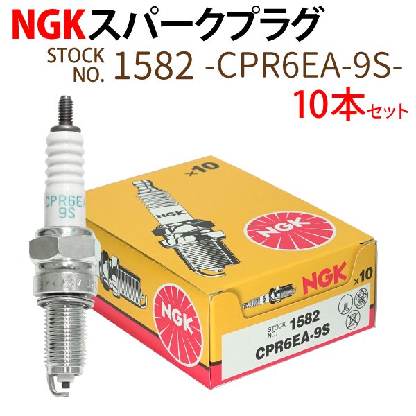 NGK スパークプラグ CPR6EA-9S ネジ 1582 10本 バイク プラグ 点火プラグ スーパーカブ クロスカブ - TENKOU