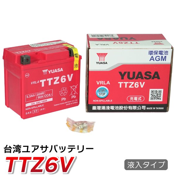 バイク バッテリー YTZ6V 互換 【TTZ6V】 台湾 ユアサ (互換: YTZ6V GTZ6V YTX5L-BS YTZ7S TTZ7SL) YUASA  台湾ユアサ 台湾YUASA 液入り - TENKOU