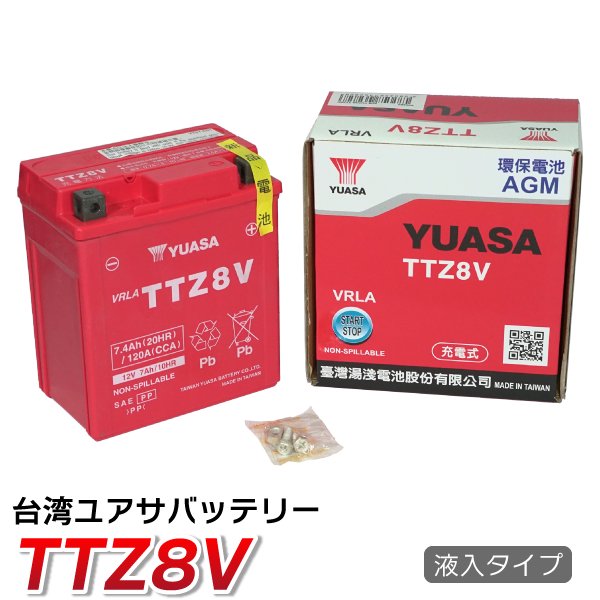 バイク バッテリー YTZ8V 互換 【TTZ8V】 台湾 ユアサ (互換: YTZ8V DTZ8V GTZ8V FTZ8V YTX7L-BS) YUASA  台湾ユアサ 台湾YUASA 液入り - TENKOU