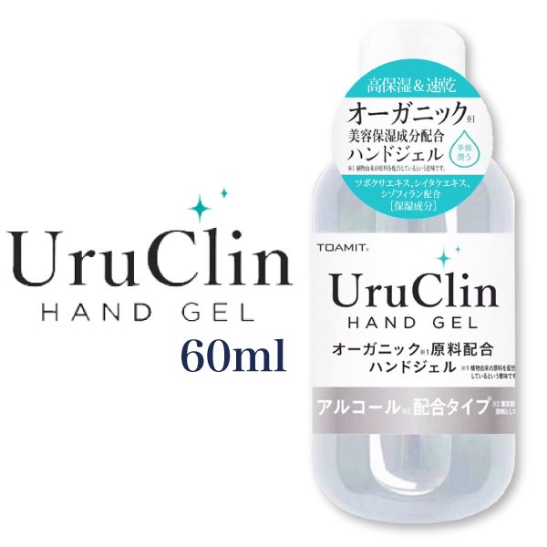 Uru Clin ハンドジェル 60ml アルコールジェル アルコール ウイルス 除