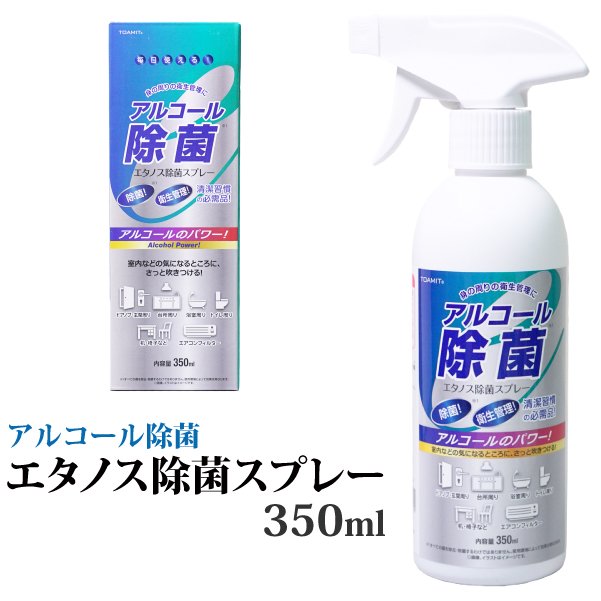 エタノス除菌スプレー 350ml 1本 アルコール除菌 ウイルス対策 除菌 スプレー キッチン アルコール 日本製 除菌 ウイルス 除去 東亜産業 衛生管理  送料無料 - TENKOU