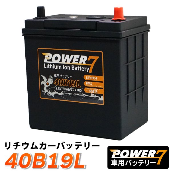 車 バッテリー 40B19L リチウムイオンバッテリー (互換：SB40B19L