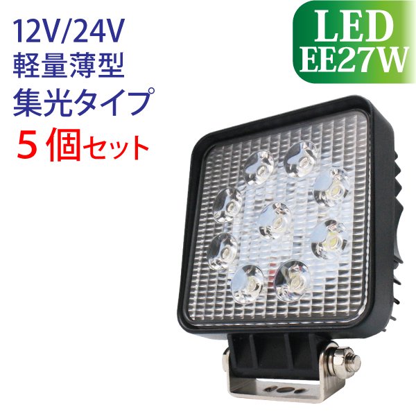 LED 作業灯 5個セット
