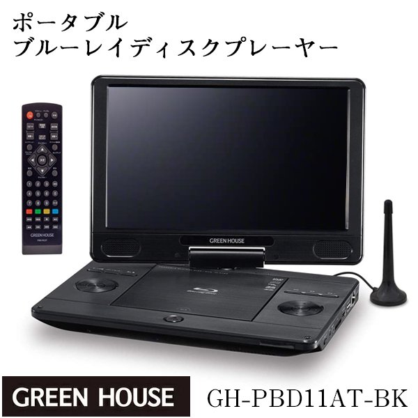 グリーンハウス GREEN HOUSE 大画面11.4型ワイド液晶ポータブル