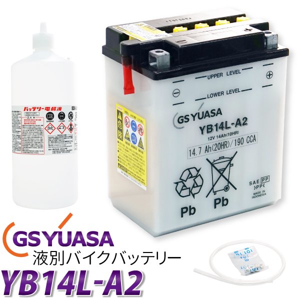 バイク バッテリー YB14L-A2 YUASA 液別 バッテリー 長寿命！長期