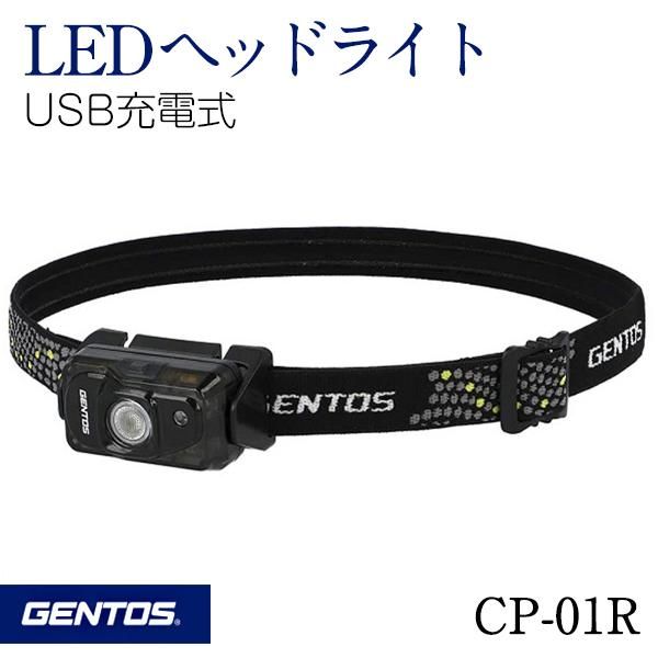 GENTOS ジェントス LEDヘッドライト CP-01R USB充電式 充電池