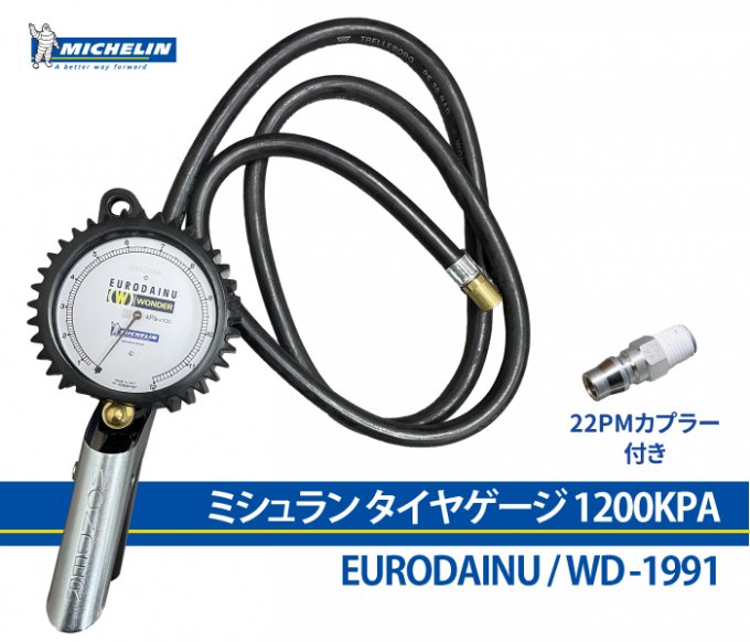 Michelin タイヤゲージ EURODAINU WD-1991 エアーゲージ 1200kpa 変換カプラー付き - TENKOU