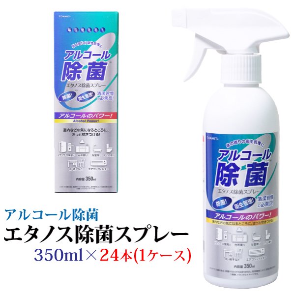 エタノス除菌スプレー 350ml 24本 1ケース アルコール除菌 ウイルス