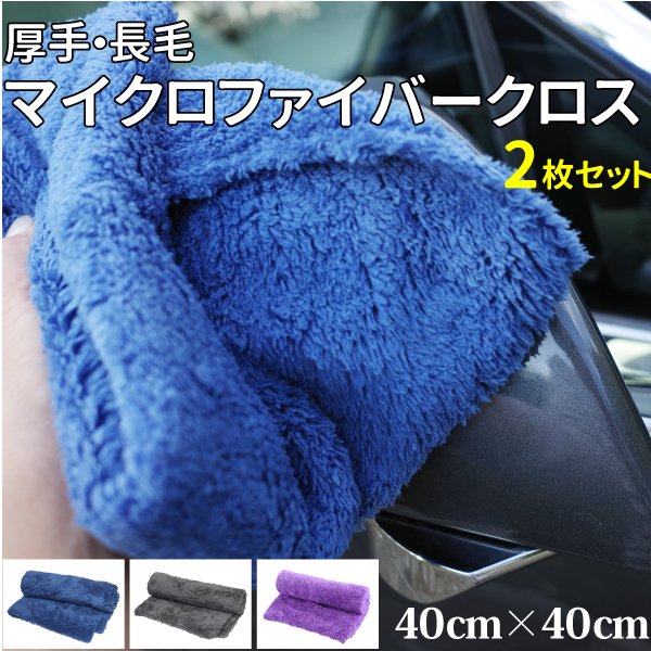 吸水タオル 2枚セット マイクロファイバー タオル 洗車 掃除 通販