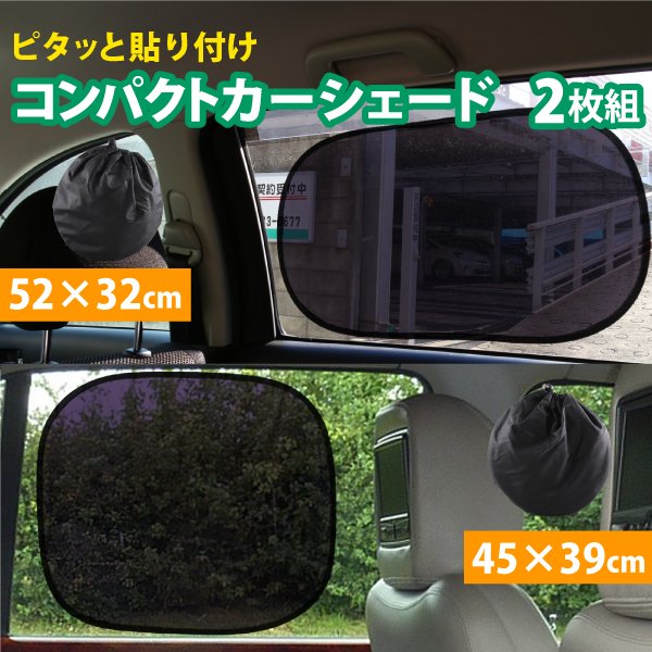 車 サンシェード 2枚セット サイズ２種 断熱 車 日よけ 車