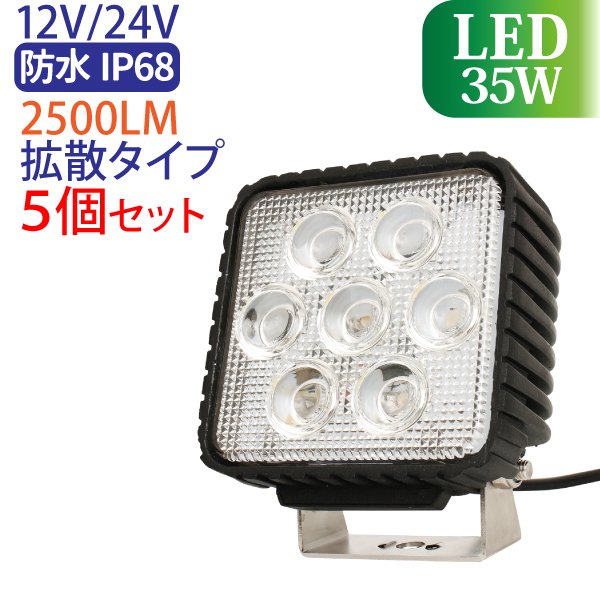 LED 作業灯 5個セット-