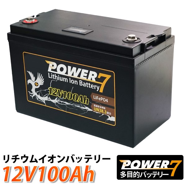 リチウムイオンバッテリー 12V100Ah 多目的用バッテリー BMS