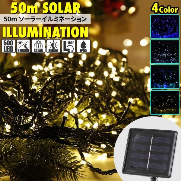 LED ソーラー イルミネーション ストレート LED500球 長さ50m 全4色 屋外用 防水 ストリング ライト おしゃれ クリスマス ハロウィン  ツリー 飾り付け ガーデン 玄関 防滴 - TENKOU