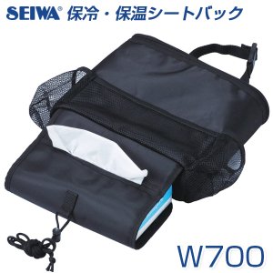 セイワ(SEIWA) 車用 保冷保温シートバックポケット ブラック W700