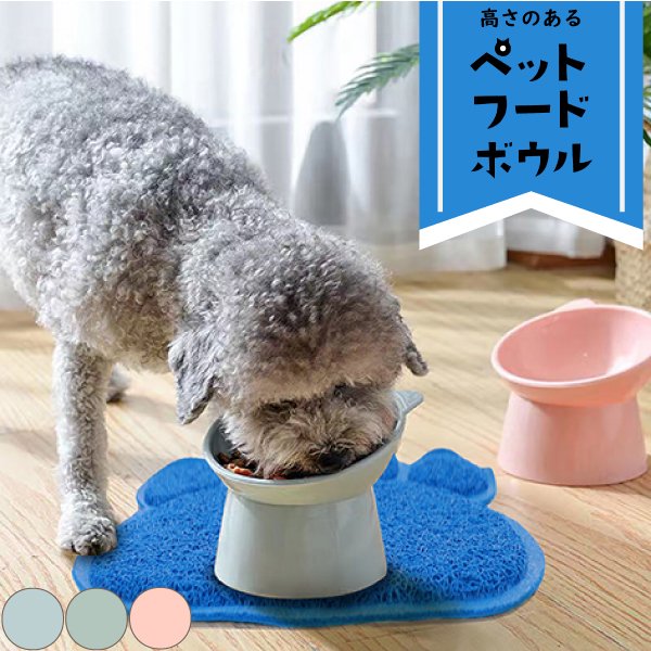 ペット用品 愛猫・愛犬用(小型犬限定) フードボウル エサ入れ - ペット用品