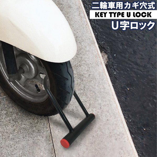 カギ穴式 ワイヤーロック ワイヤーロック ディンプルキー ブラック 盗難防止 防犯 バイク 自転車 鍵 ロック キーロック式 ワイヤー