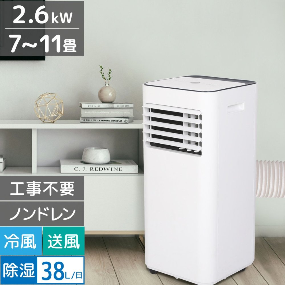 スポットクーラー 家庭用 工事不要 ノンドレン 2.6kW 冷房 除湿 38L/日 送風 7～11畳 ポータブルクーラー エアコン 強力冷風 窓パネル  リモコン 移動式 衣類乾燥 換気 - TENKOU