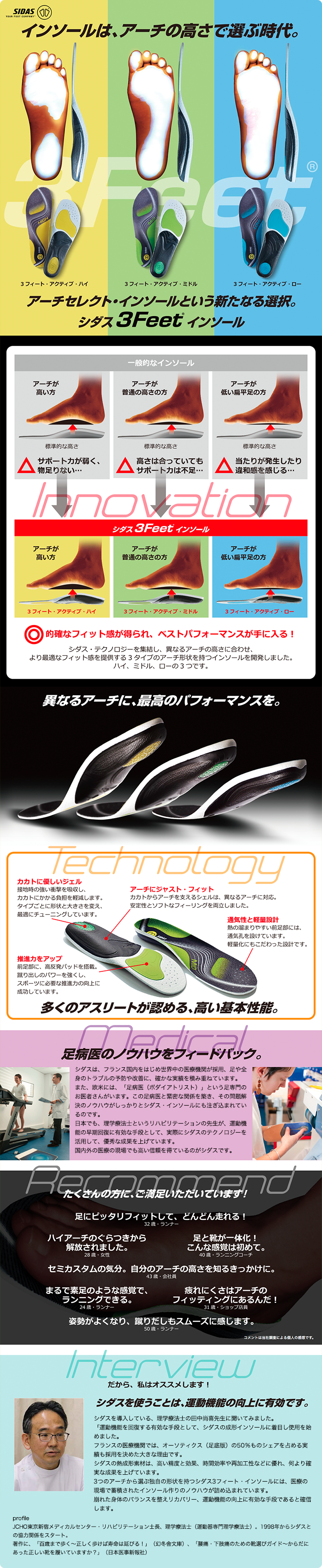 3FEET - SIDAS JAPAN ONLINE SHOP | シダスジャパン公式