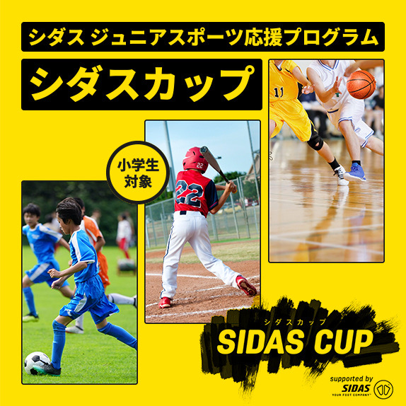 SIDAS CUP