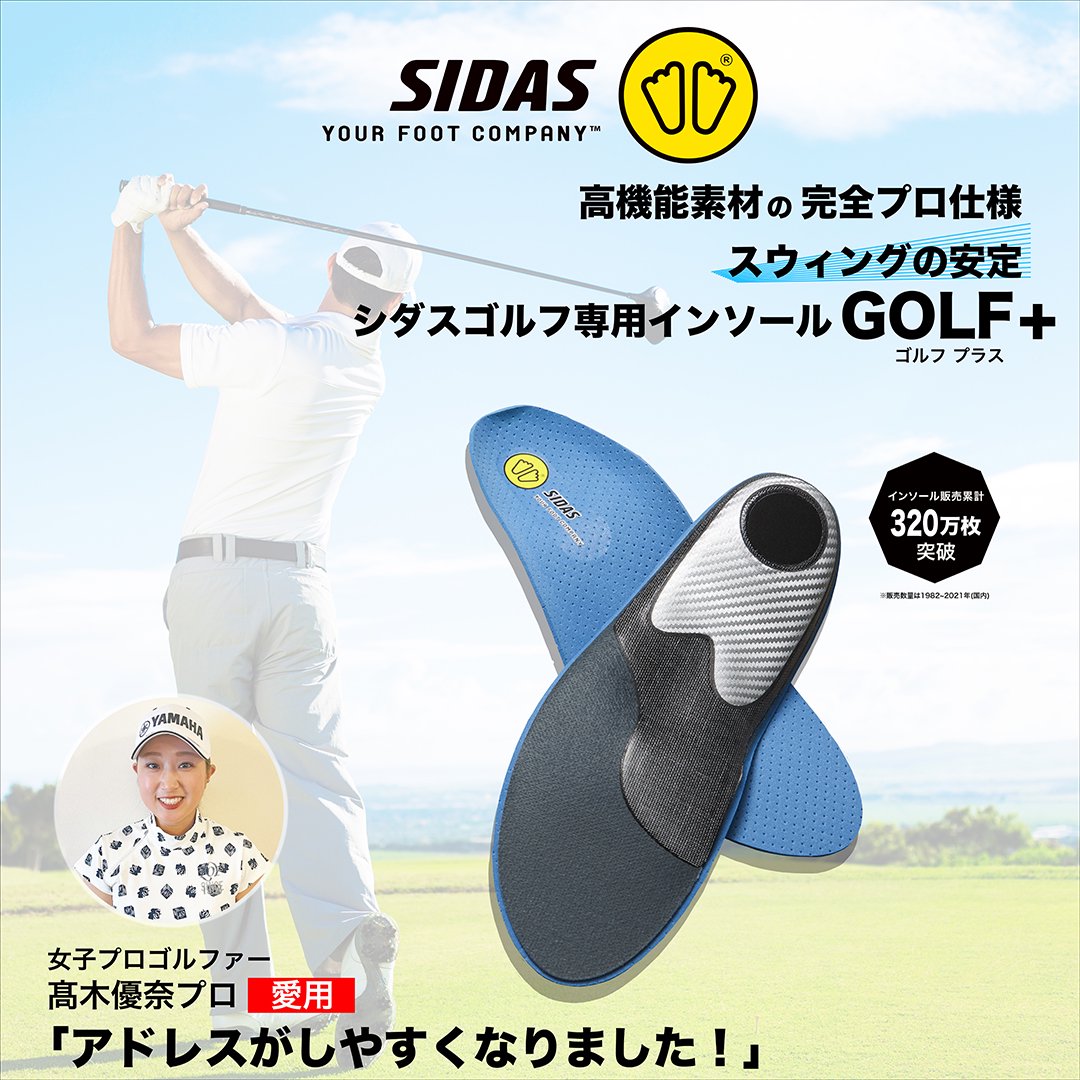 インソール | ゴルフ商品のご案内 | SIDAS-シダス