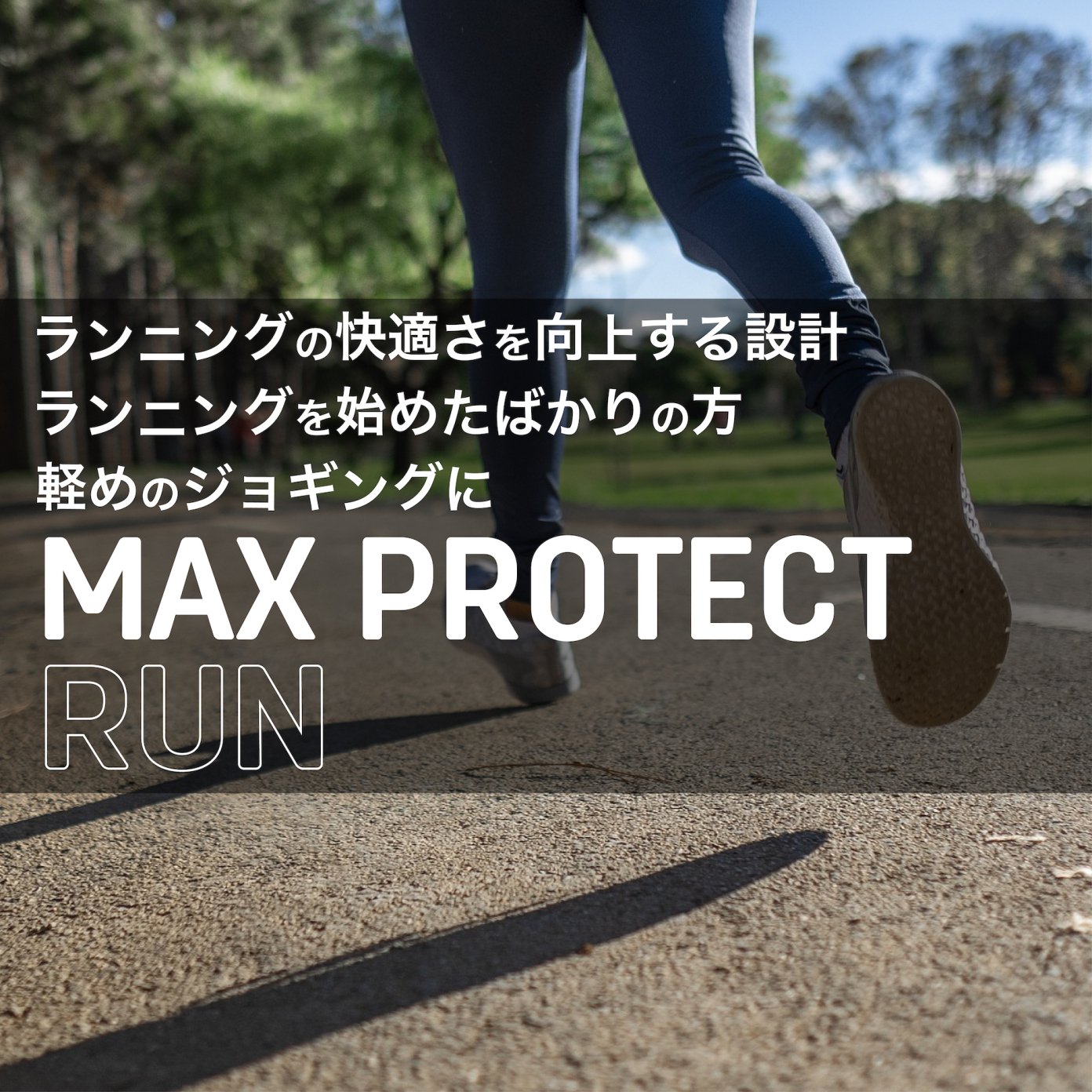 マックスプロテクト・ラン - SIDAS JAPAN ONLINE SHOP