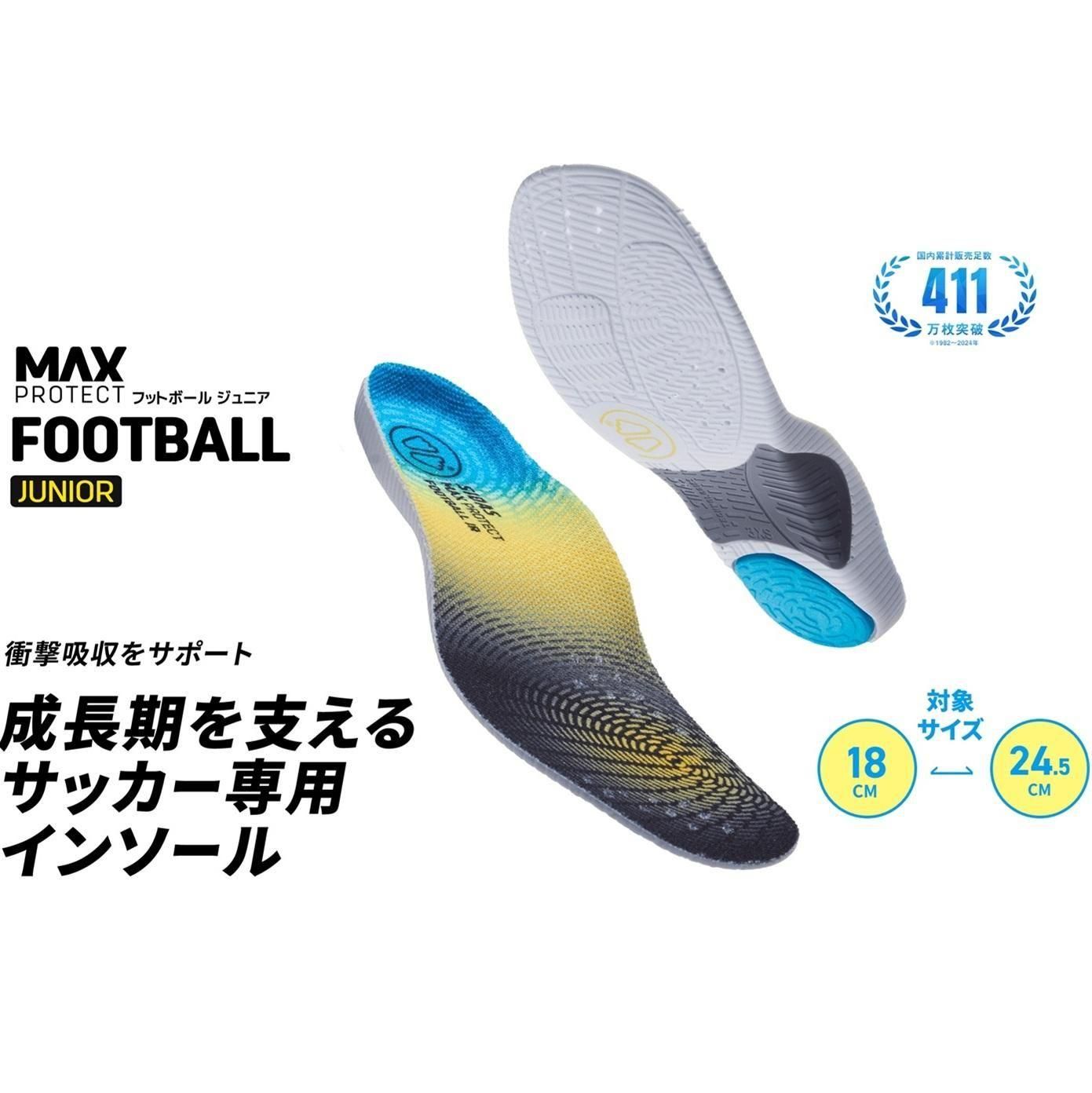 マックスプロテクトフットボールジュニア |インソール| シダスジャパン