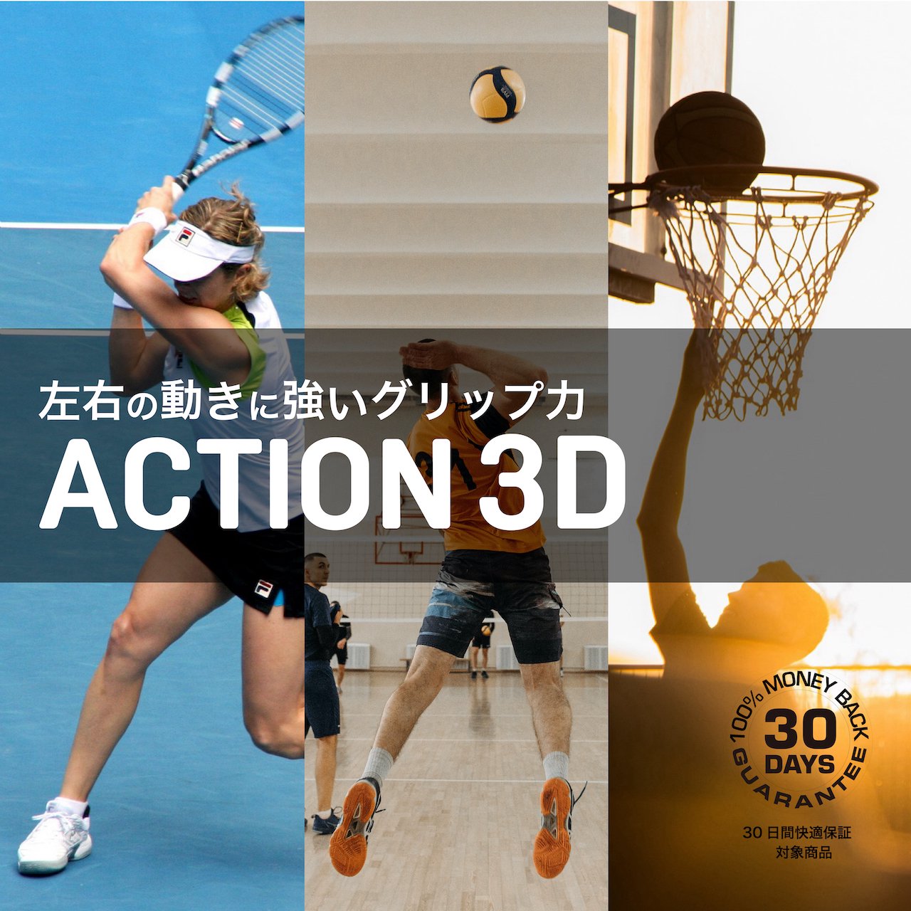 アクション3D（ACTION 3D）-シダスジャパン公式オンラインショップ