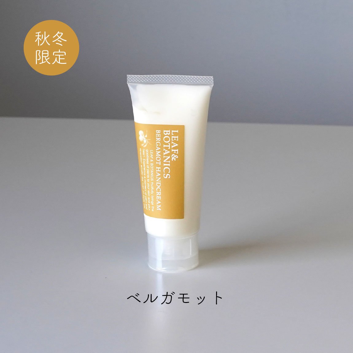 LEAF&BOTANICS / リーフアンドボタニクス / ハンドクリーム 65g | 自然