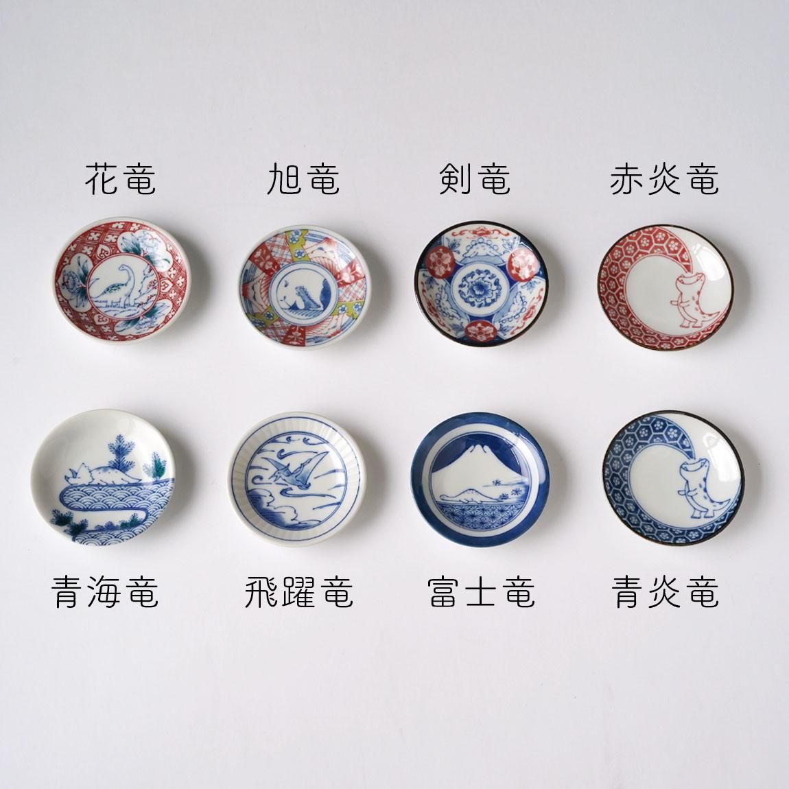 江戸っ子恐竜 まめ皿 | 小皿 | 9cm - Anchor Bridge アンカーブリッジ