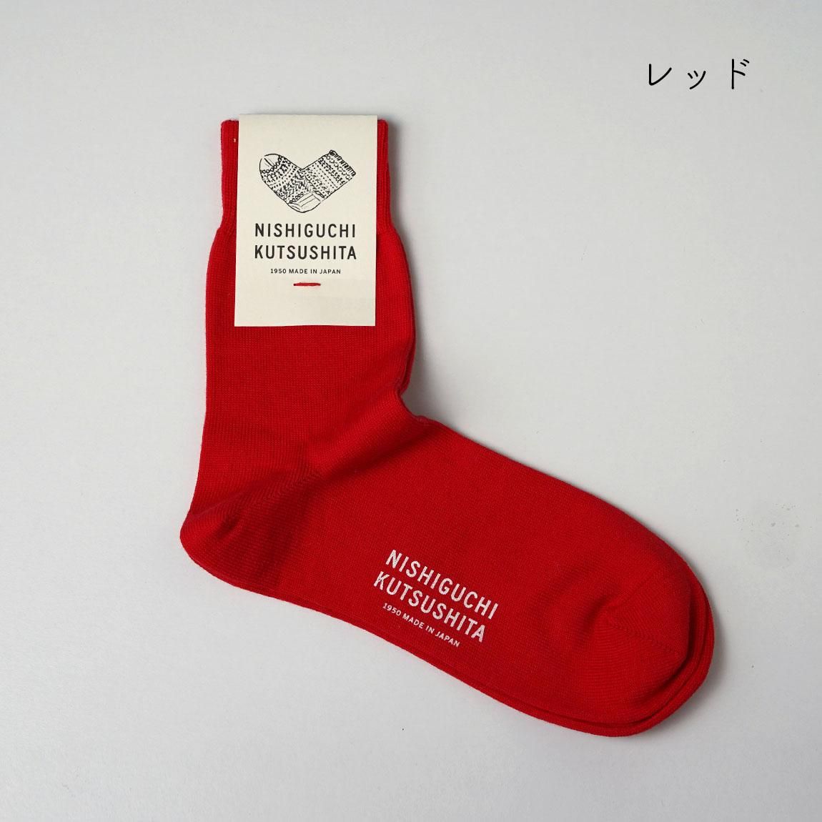西口靴下 / NISHIGUCHI KUTSUSHITA / エジプトコットンプレーン 西口靴下 / NISHIGUCHI KUTSUSHITA / エジプトコットンプレーン