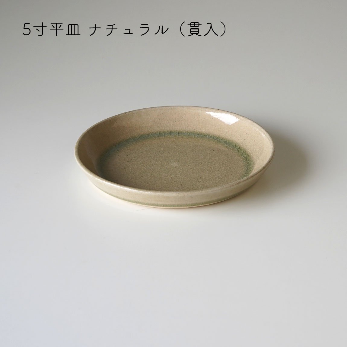 ネギシ製陶 / 5寸皿 / 平皿 / 益子焼 / 15.5cm［全4色］ | 釉薬の魅力を引き出すうつわ - Anchor Bridge  アンカーブリッジ ONLINE STORE | テーブルウェア インテリア