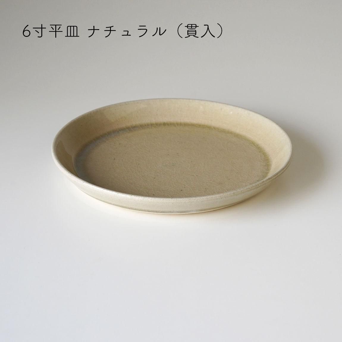 益子焼、陶器大皿 直径約28センチ 益子焼 鉄釉 6寸皿 大皿 (20世紀) – 逢季荘