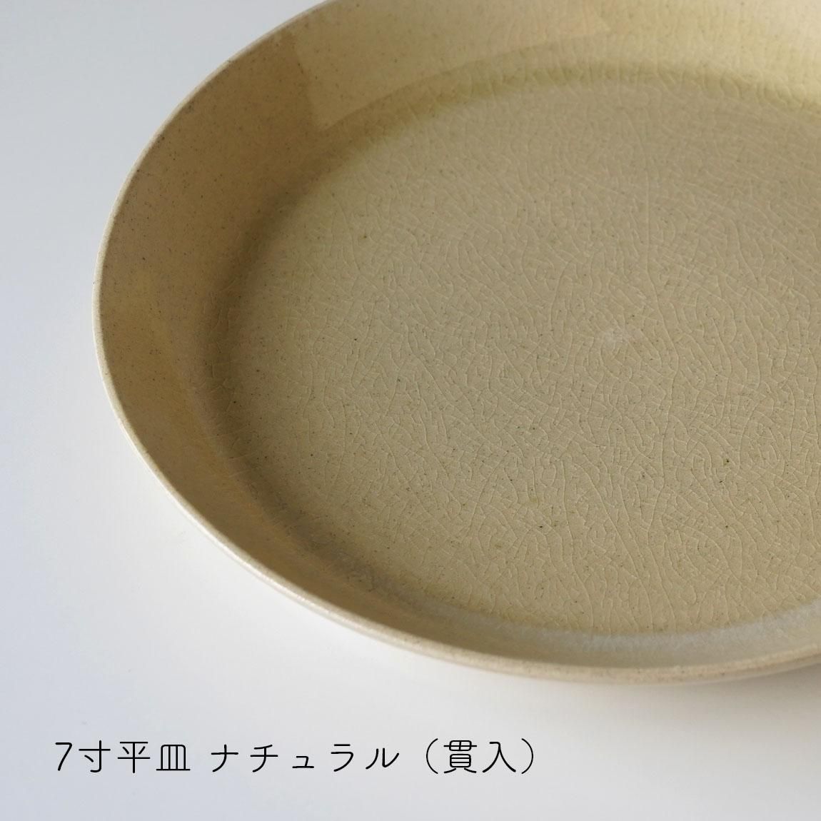 益子焼 二彩7寸丸皿 | MatsuBokkuri