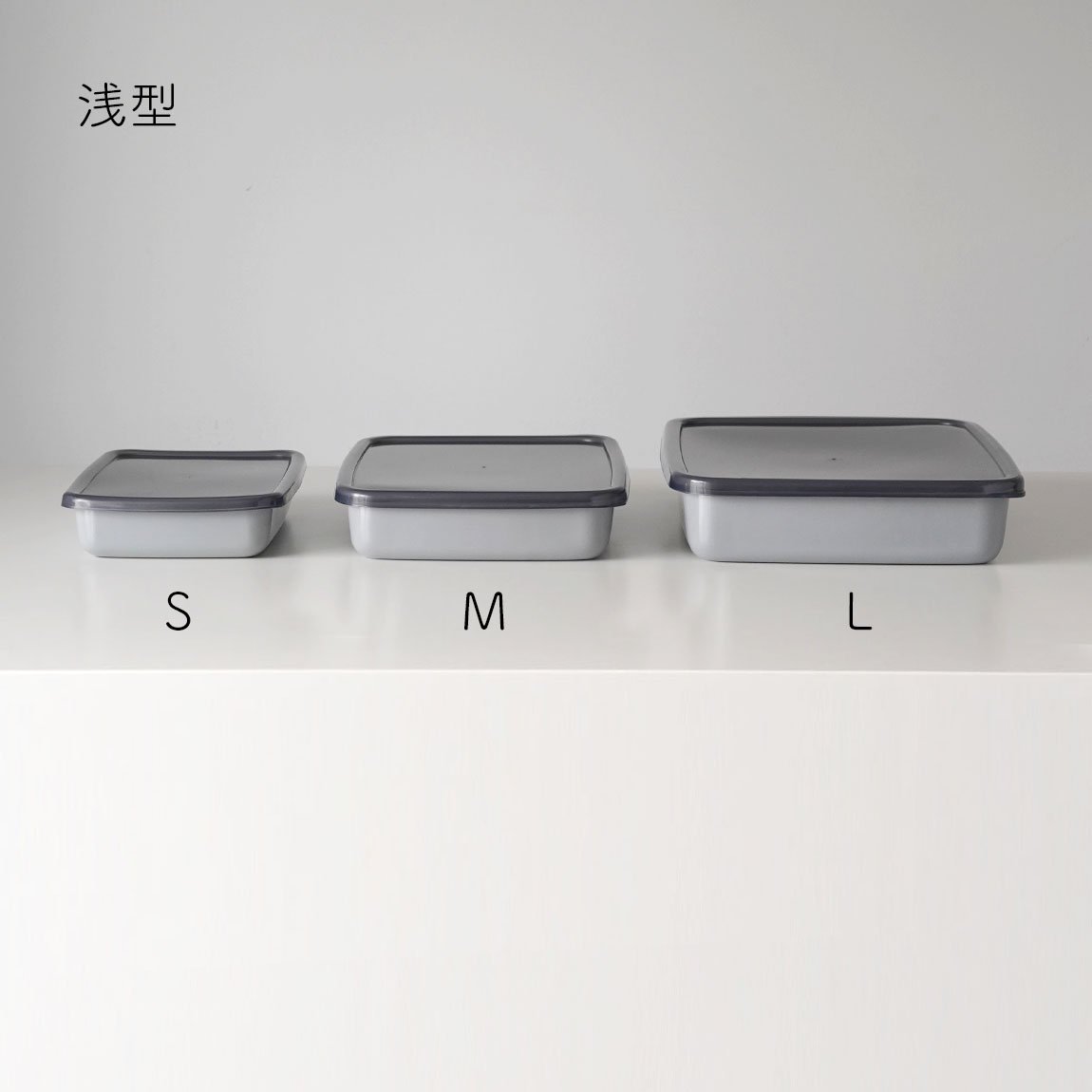 野田琺瑯 保存容器 +Gray(プラスグレー) レクタングル浅型 シール蓋