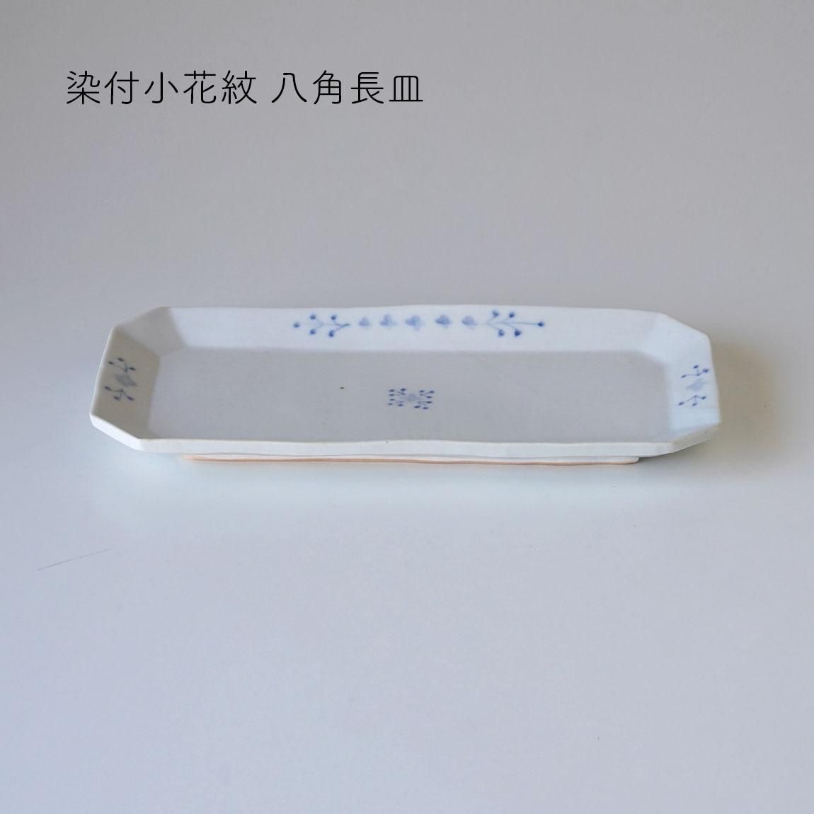 前田麻美 / 染付小花紋 八角長皿 / 魚皿 / オードブルに / 25cm 前田麻美 / 染付小花紋 八角長皿 / 魚皿 / オードブルに / 25cm
