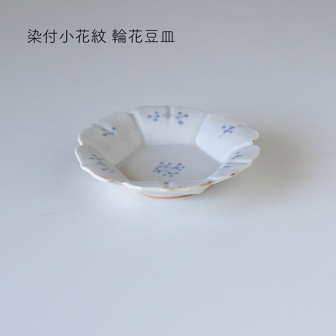 前田麻美 / 染付小花紋 輪花5寸皿 | 小皿 | 15cm - Anchor Bridge アンカーブリッジ ONLINE STORE |  テーブルウェア インテリア