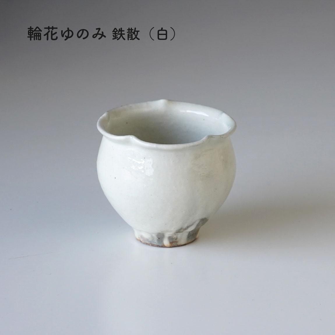 古谷浩一 | 輪花ゆのみ | 160ml - Anchor Bridge アンカー