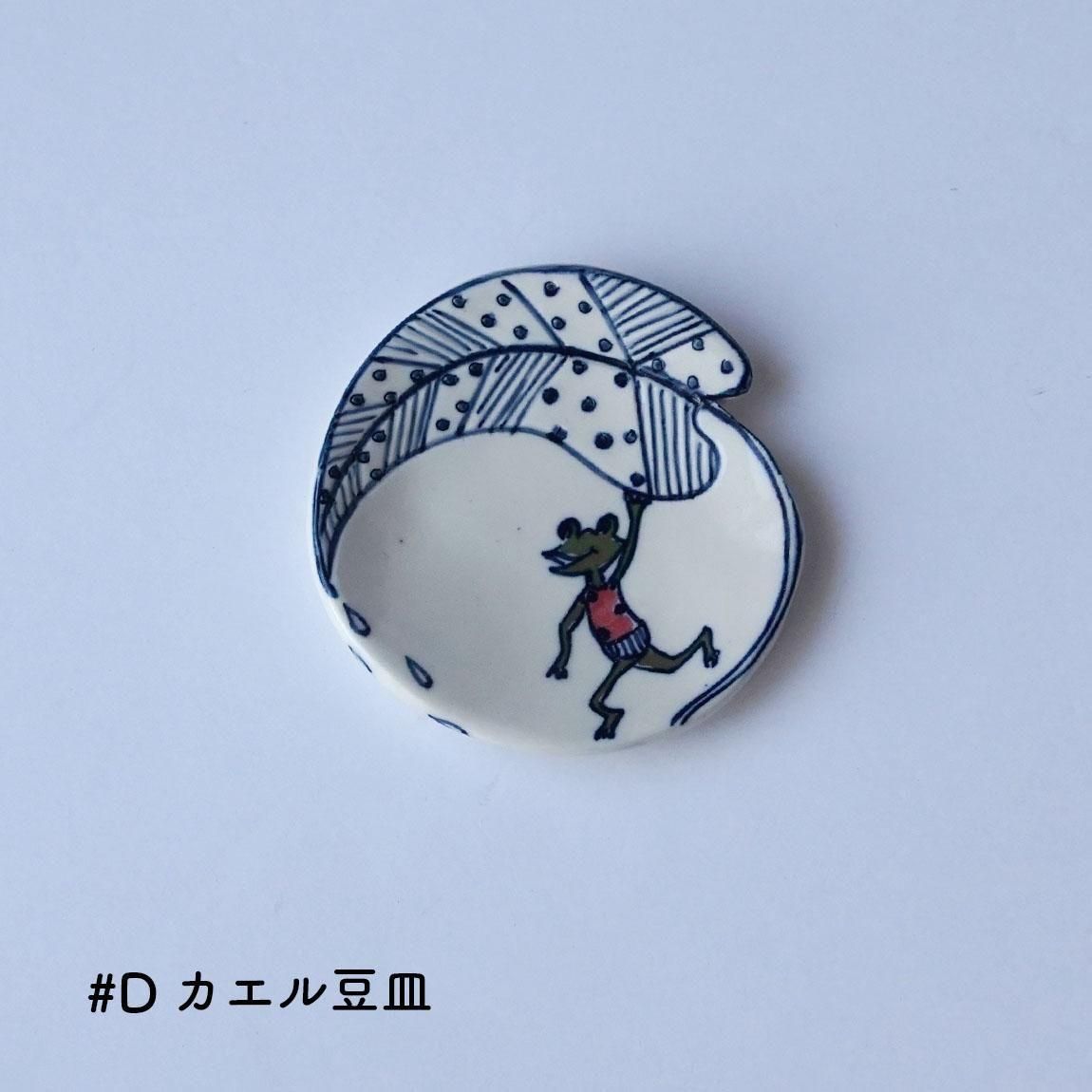 ほりゆめこ | カエル豆皿 | 小皿 - Anchor Bridge アンカーブリッジ