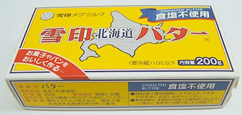 レア物！】雪印 北海道バター 『オリジナル食器セット』 - 食器