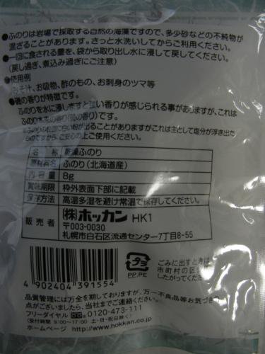 ホッカン 北海道産 ふのり 8g 金澤屋 アウトレット食品販売