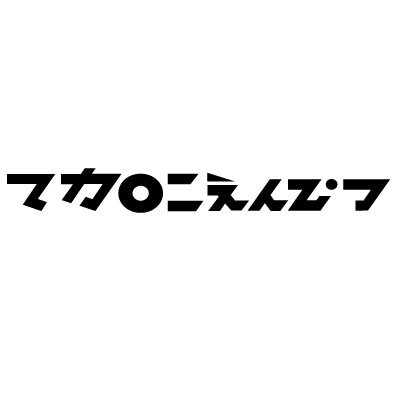 マカロニえんぴつ Logo Stickers - ステッカー、カッティングステッカー、シールを通販・販売・通信販売しているオンラインショップ! -  acestickers.com