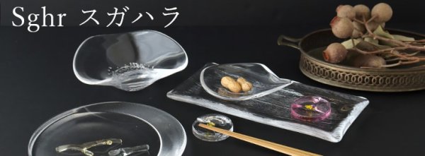 Sghr スガハラ｜和食器通販｜おうちで楽しむ陶器市うちる